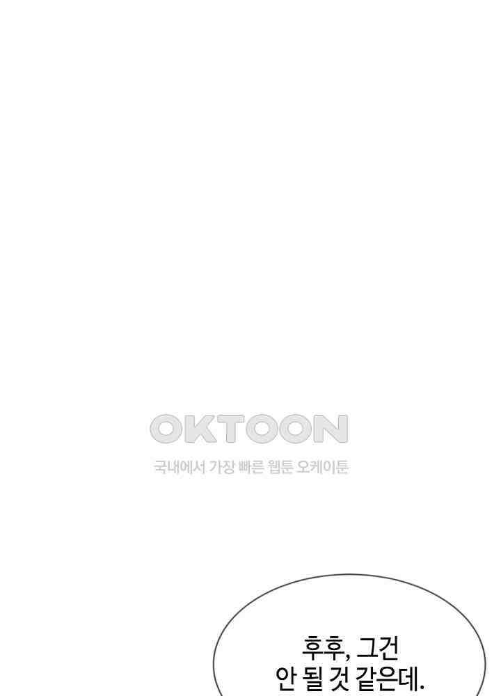 대표님 취향이 특이해 131 3