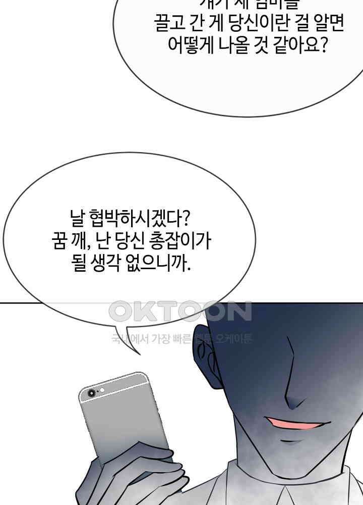 대표님 취향이 특이해 131 9