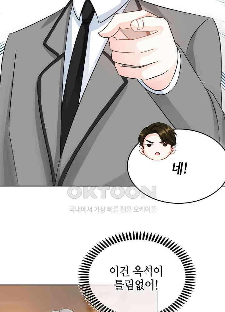 대표님 취향이 특이해 144 4