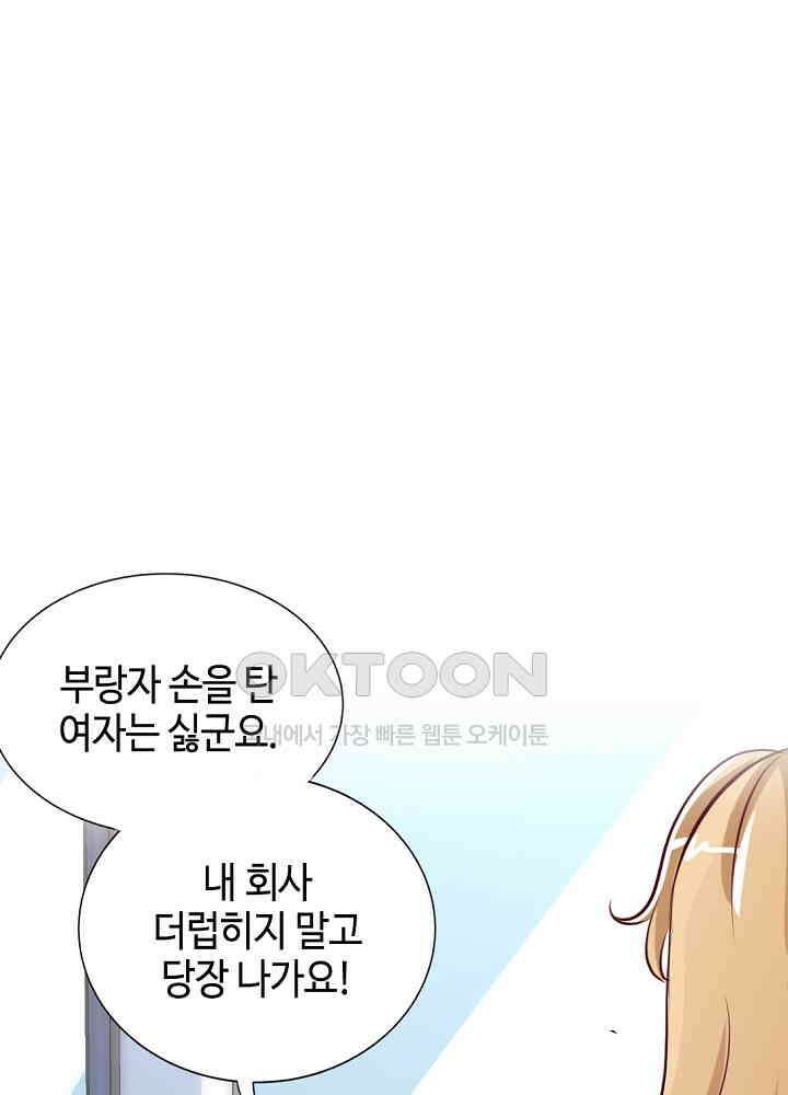 대표님 취향이 특이해 196 7