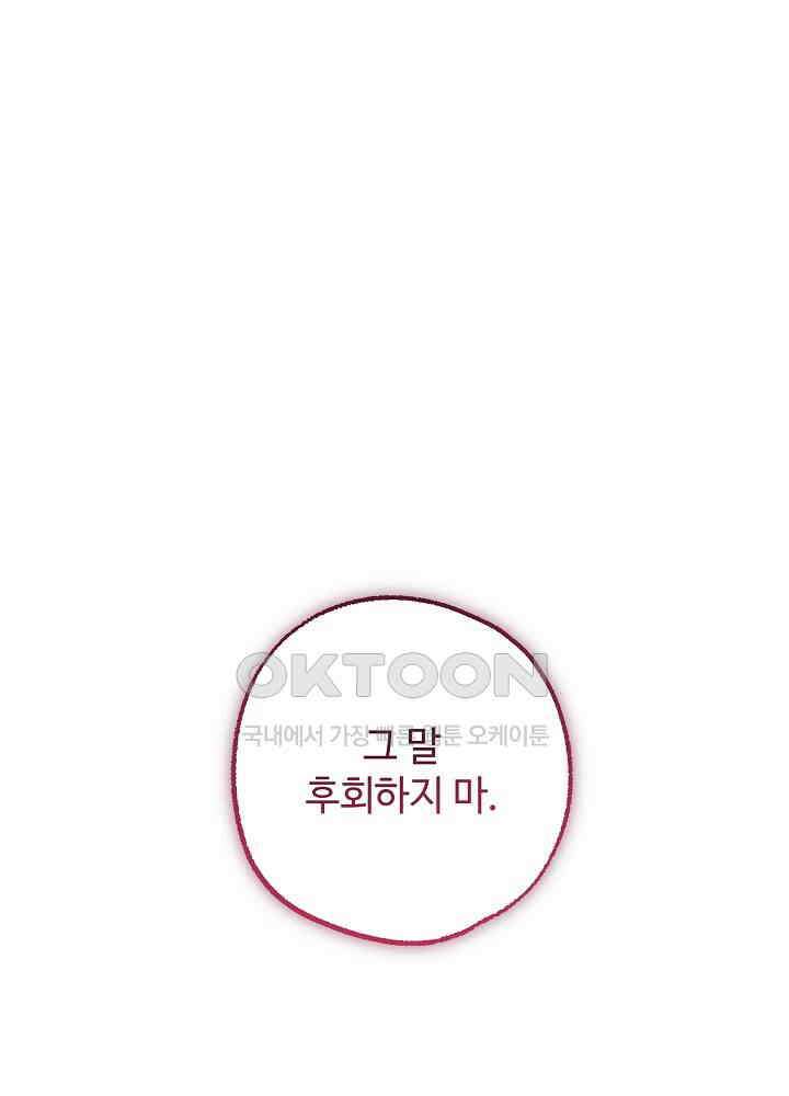 적정 온도의 파트너 31화 1