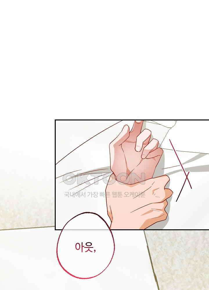 적정 온도의 파트너 31화 3