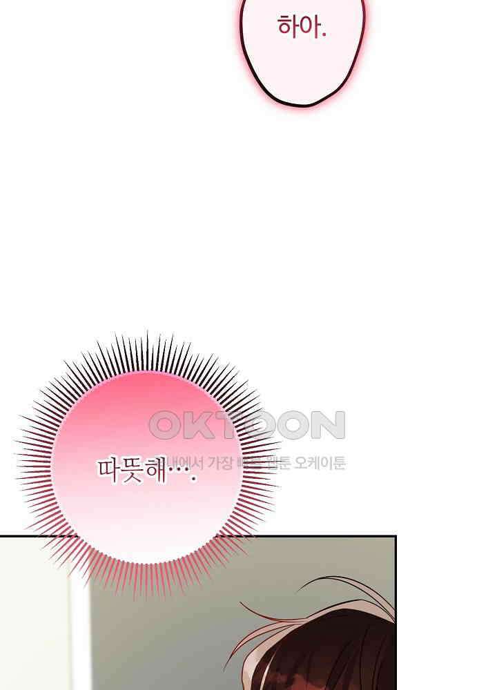 적정 온도의 파트너 31화 19