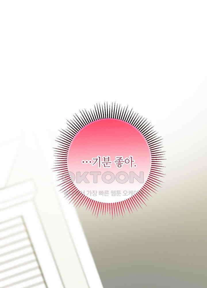 적정 온도의 파트너 31화 21