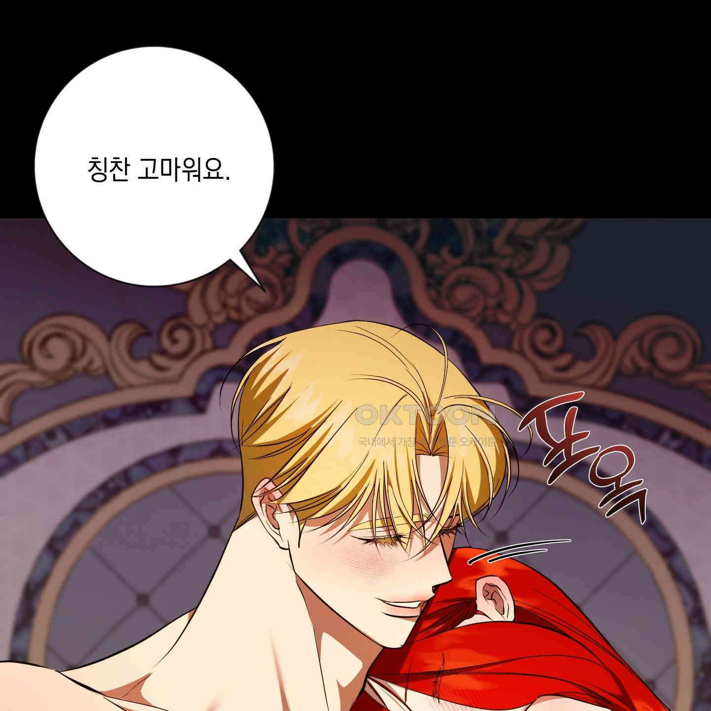 아드님의 첫사랑이 되었습니다 26화<시즌1 최종화> 17