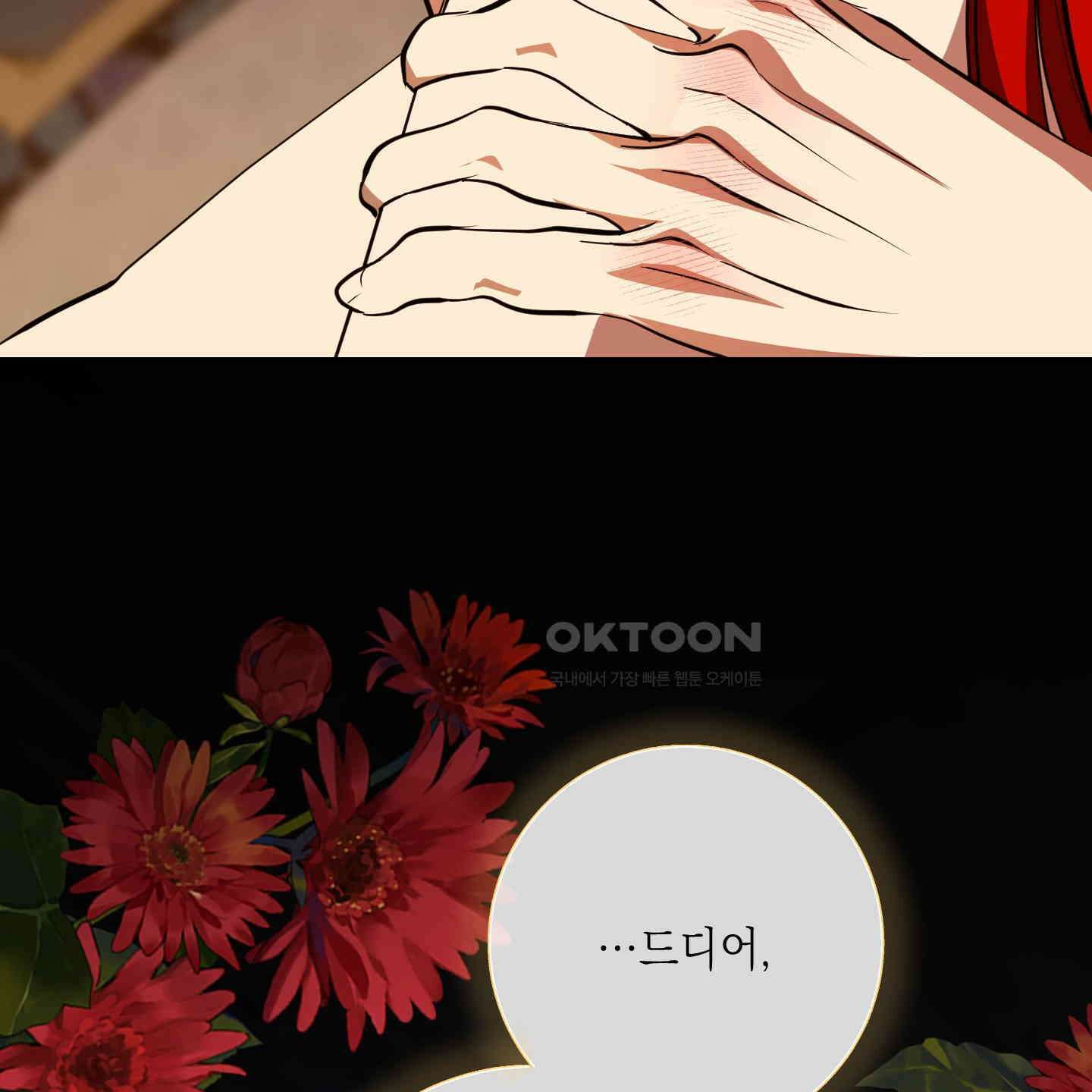 아드님의 첫사랑이 되었습니다 26화<시즌1 최종화> 22