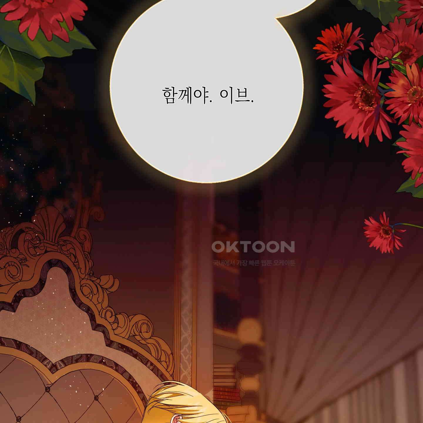 아드님의 첫사랑이 되었습니다 26화<시즌1 최종화> 23