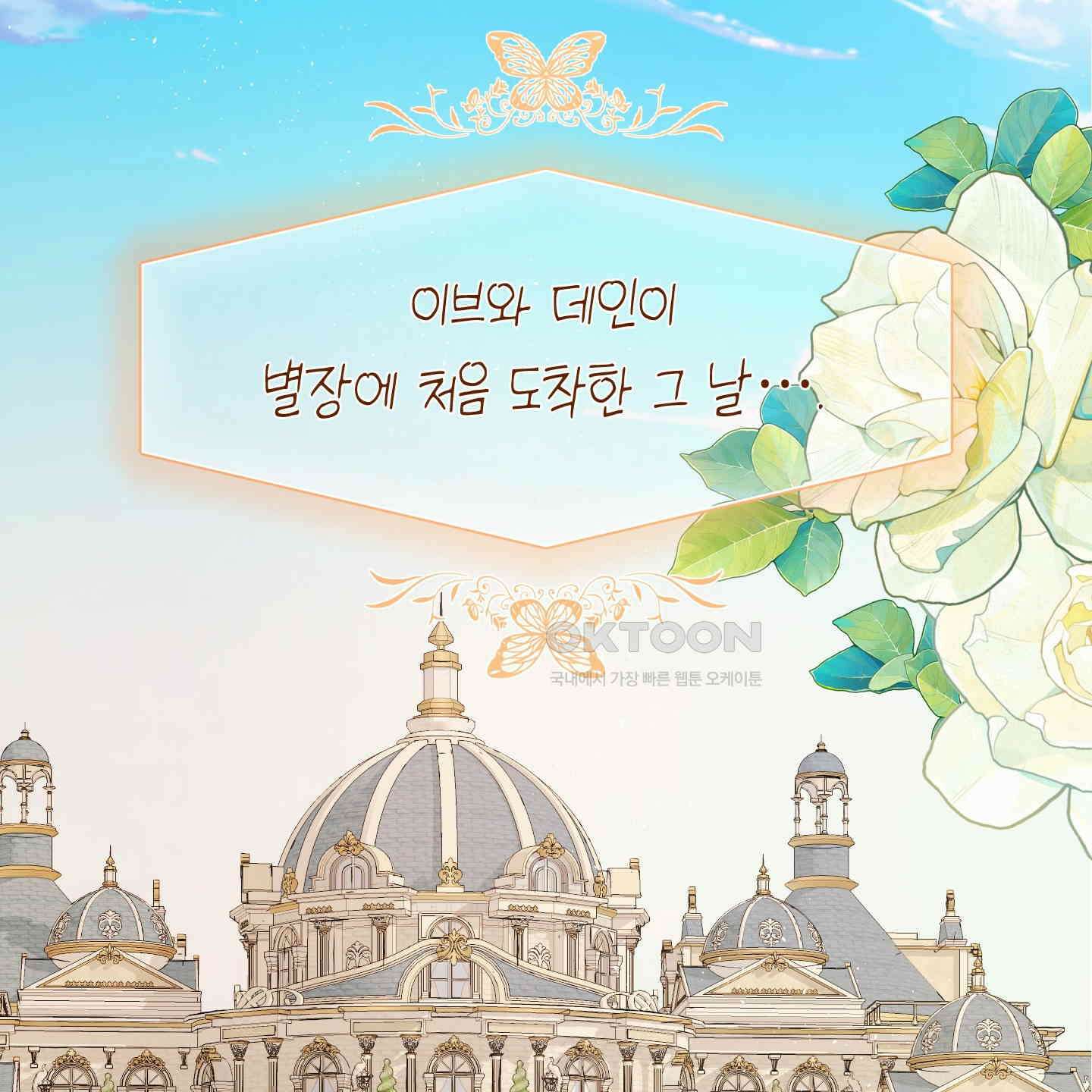 아드님의 첫사랑이 되었습니다 26화<시즌1 최종화> 27