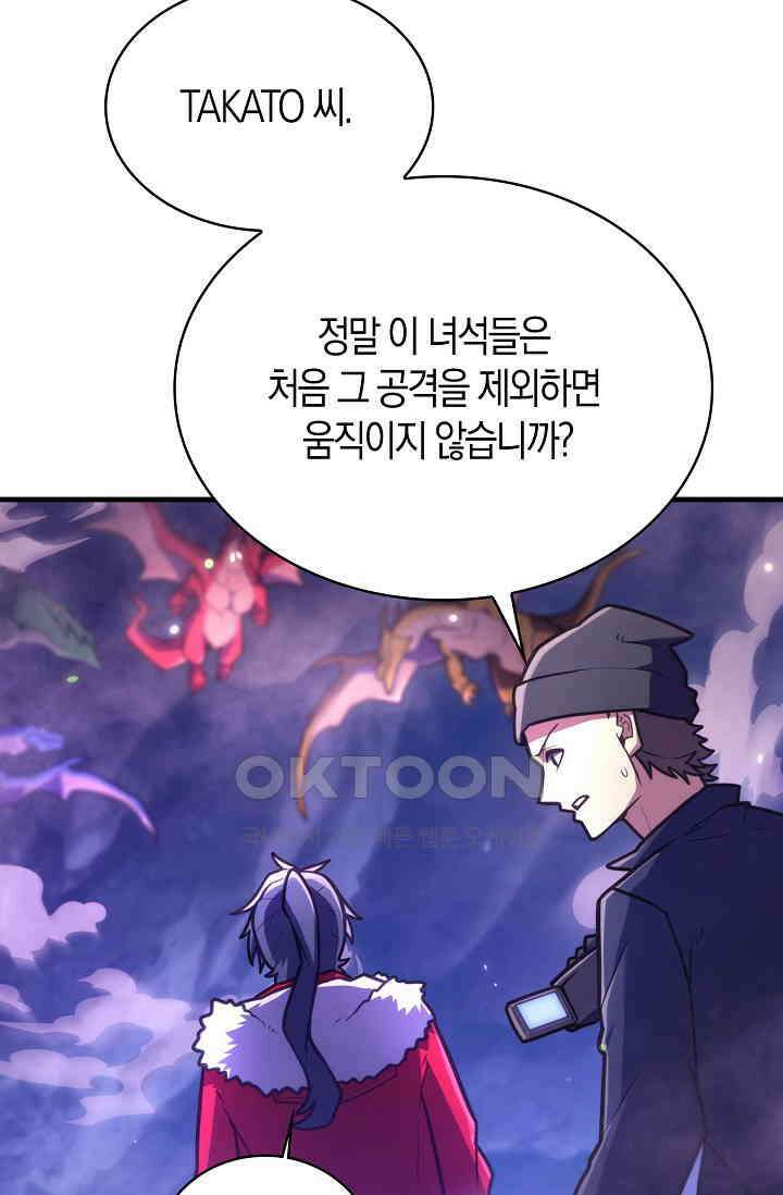 마왕 어플로 S급 헌터가 되었습니다 93화 2