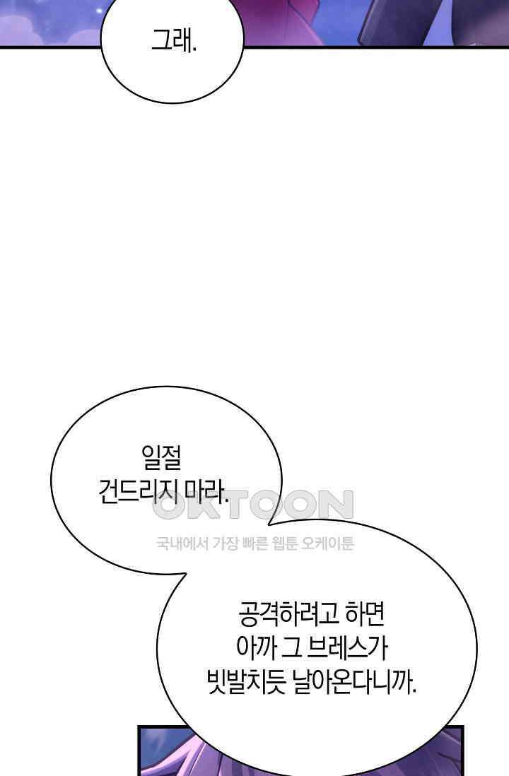 마왕 어플로 S급 헌터가 되었습니다 93화 3