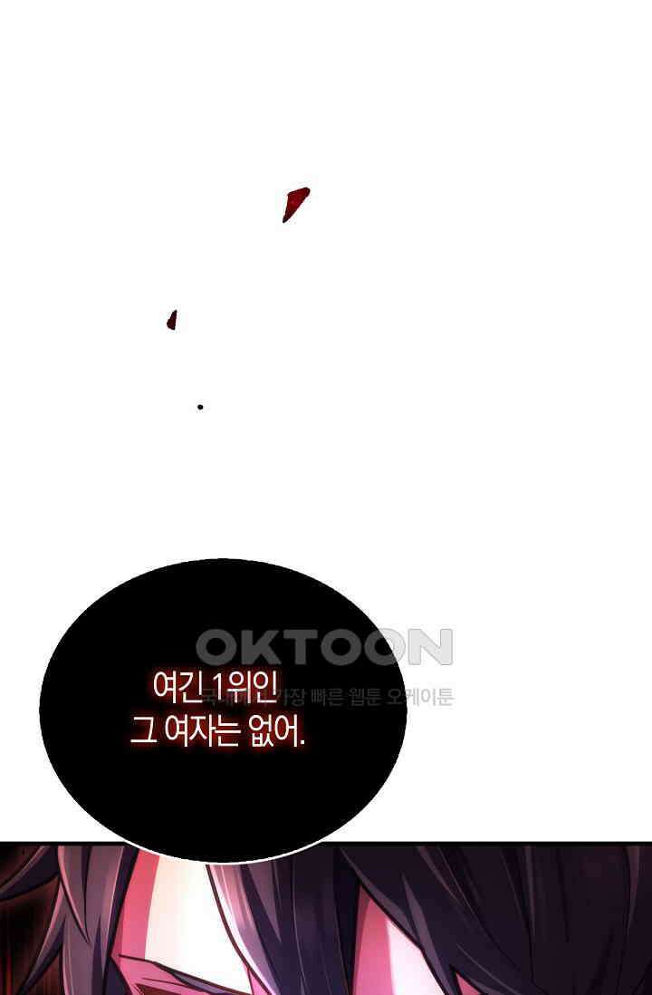 마왕 어플로 S급 헌터가 되었습니다 93화 5