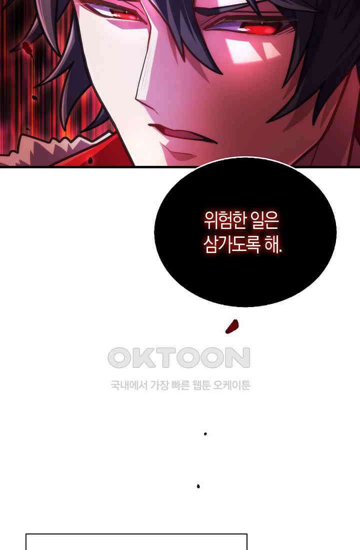 마왕 어플로 S급 헌터가 되었습니다 93화 6
