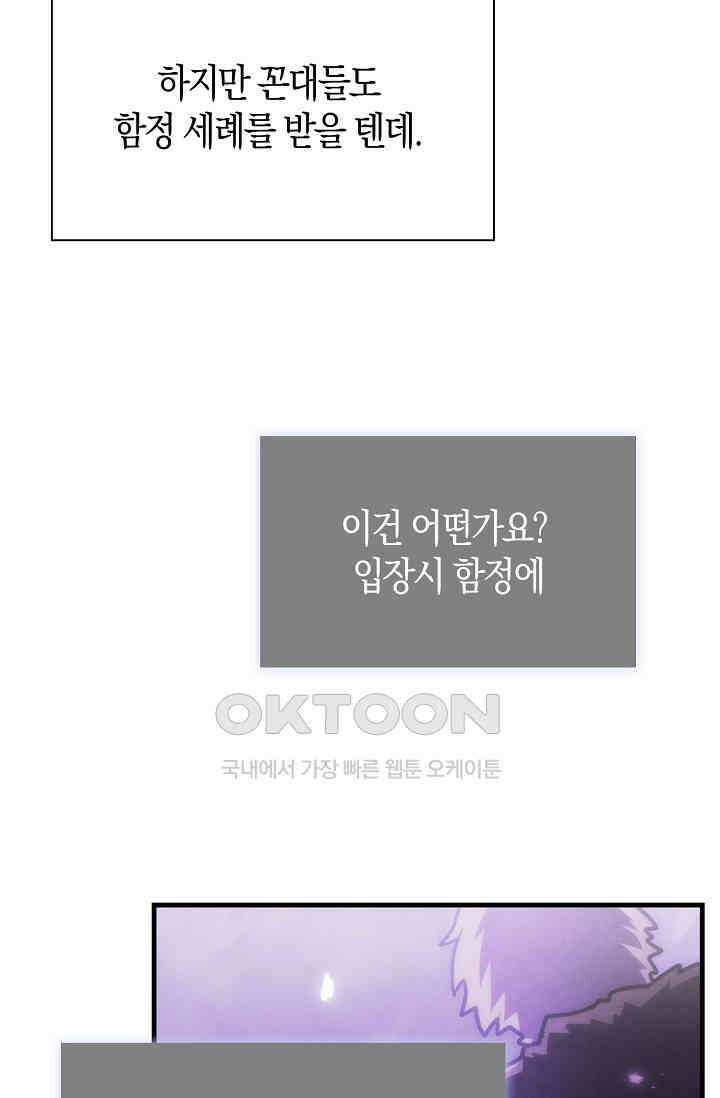 마왕 어플로 S급 헌터가 되었습니다 93화 7