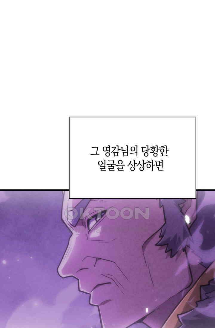 마왕 어플로 S급 헌터가 되었습니다 93화 10