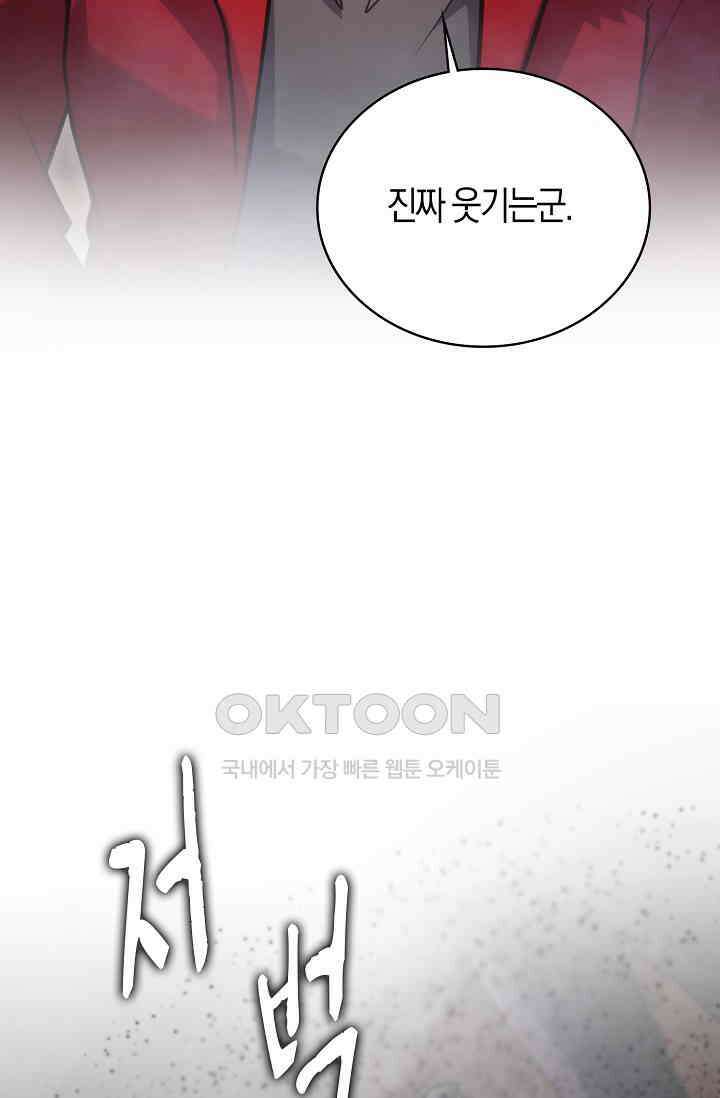 마왕 어플로 S급 헌터가 되었습니다 93화 13
