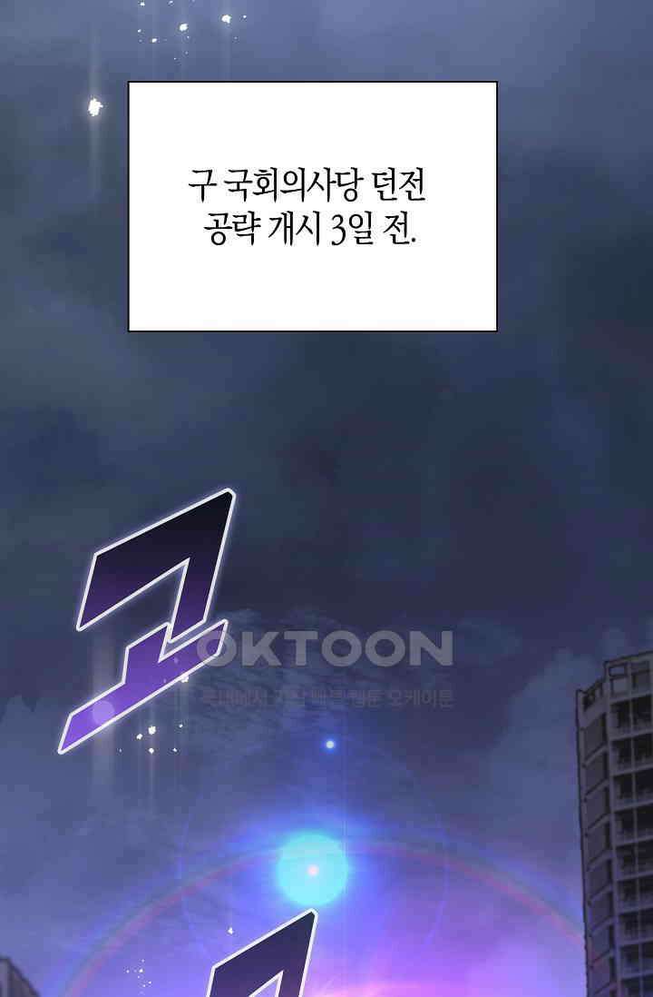 마왕 어플로 S급 헌터가 되었습니다 93화 17