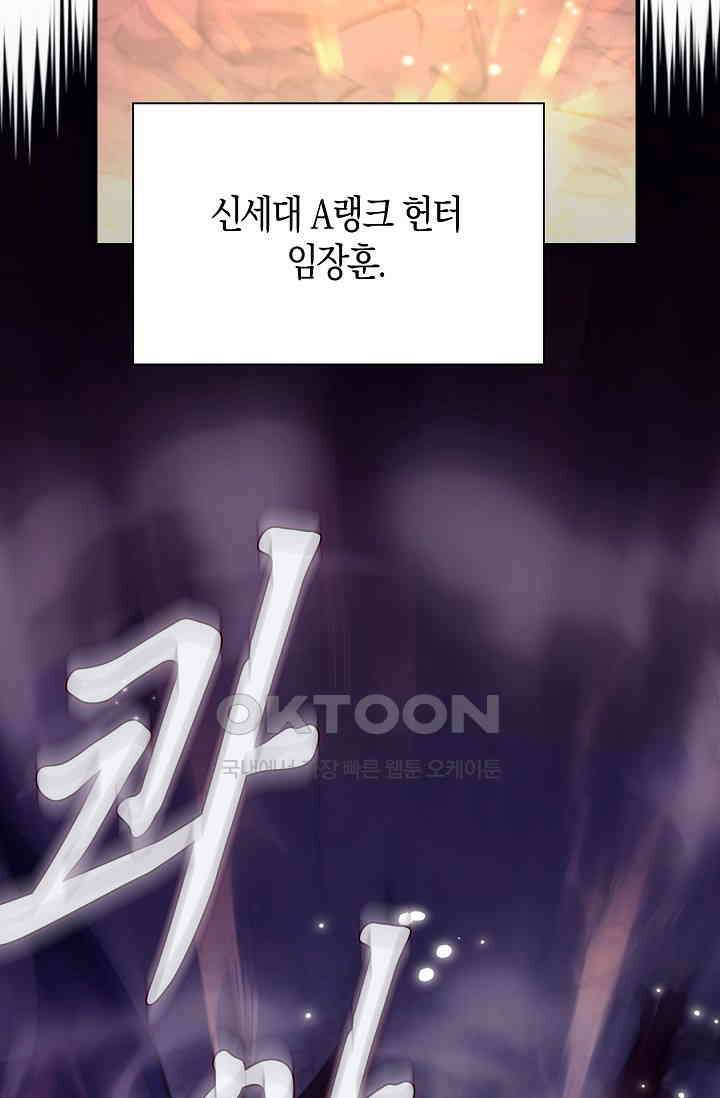 마왕 어플로 S급 헌터가 되었습니다 93화 20