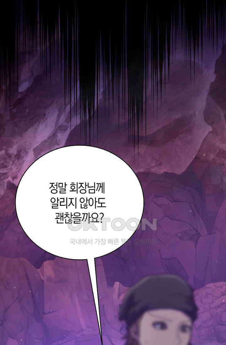 마왕 어플로 S급 헌터가 되었습니다 93화 27