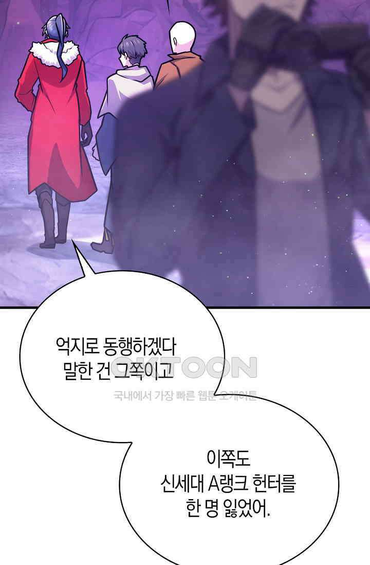 마왕 어플로 S급 헌터가 되었습니다 93화 28