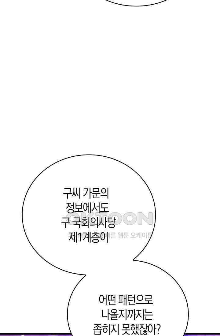 마왕 어플로 S급 헌터가 되었습니다 93화 29