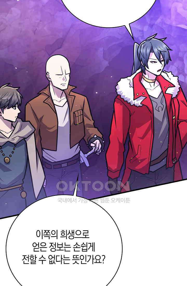 마왕 어플로 S급 헌터가 되었습니다 93화 30
