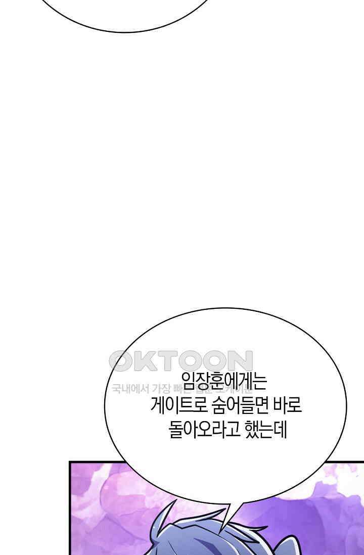 마왕 어플로 S급 헌터가 되었습니다 93화 31