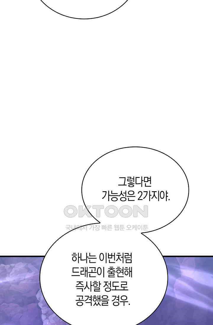 마왕 어플로 S급 헌터가 되었습니다 93화 33