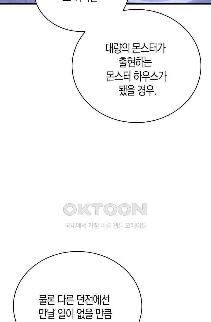 마왕 어플로 S급 헌터가 되었습니다 93화 35