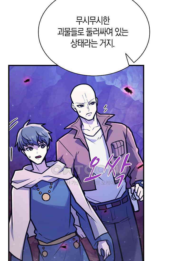 마왕 어플로 S급 헌터가 되었습니다 93화 37