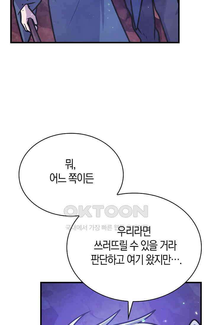 마왕 어플로 S급 헌터가 되었습니다 93화 38