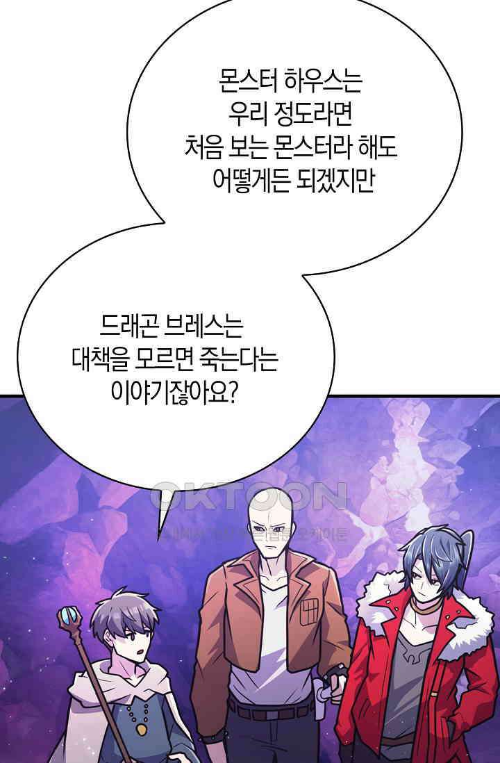 마왕 어플로 S급 헌터가 되었습니다 93화 40