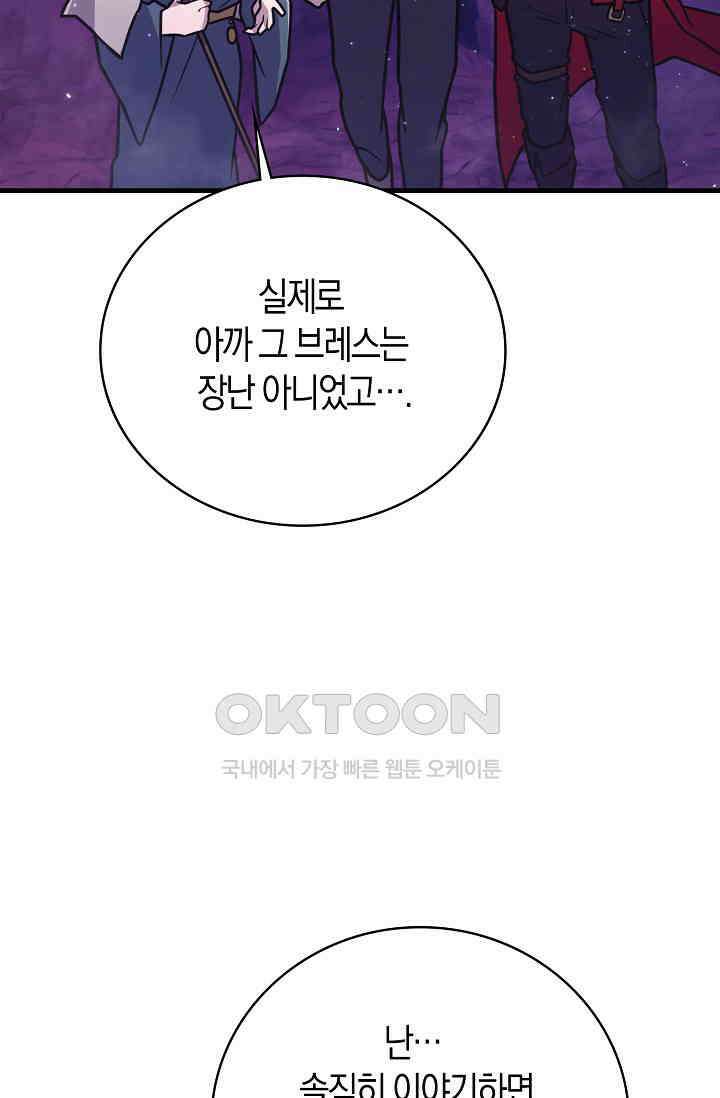 마왕 어플로 S급 헌터가 되었습니다 93화 41