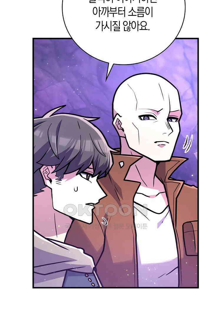 마왕 어플로 S급 헌터가 되었습니다 93화 42