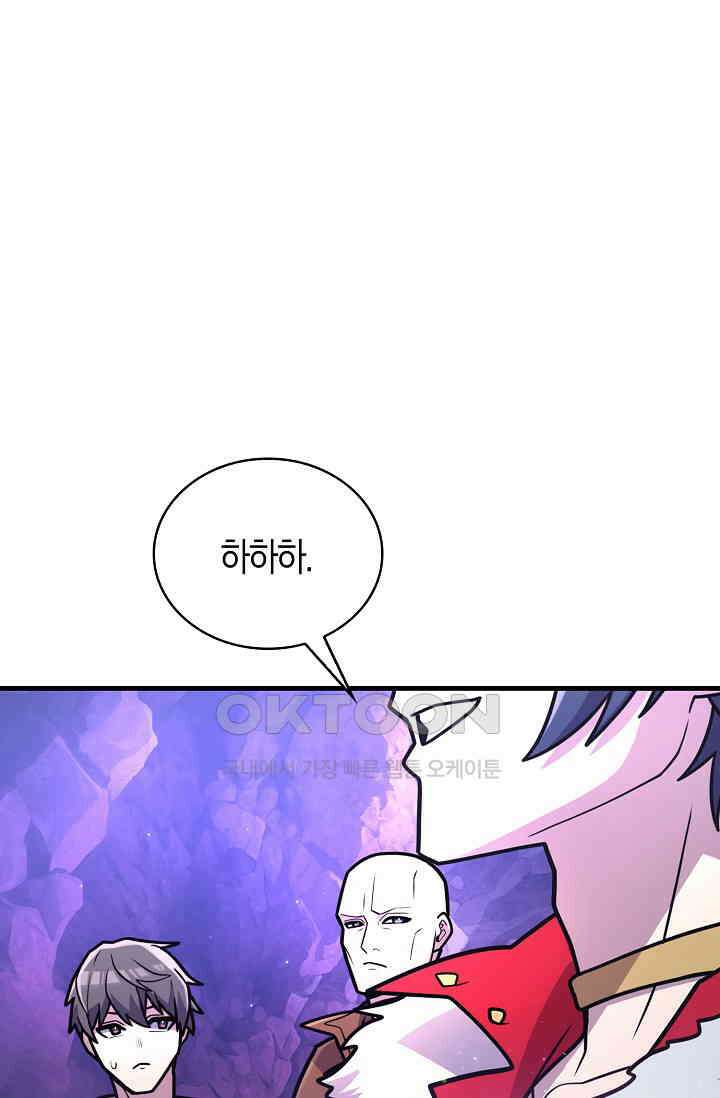 마왕 어플로 S급 헌터가 되었습니다 93화 43