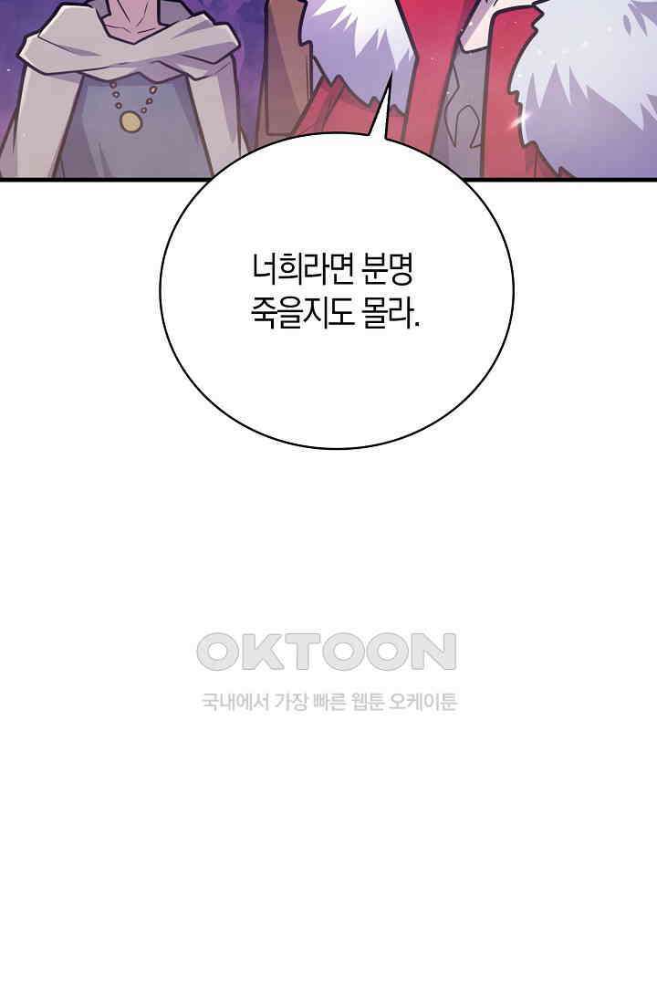 마왕 어플로 S급 헌터가 되었습니다 93화 44