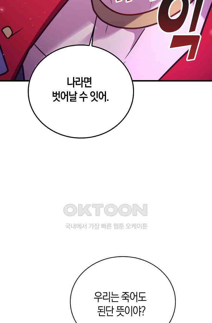 마왕 어플로 S급 헌터가 되었습니다 93화 46