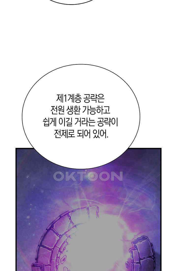마왕 어플로 S급 헌터가 되었습니다 93화 48