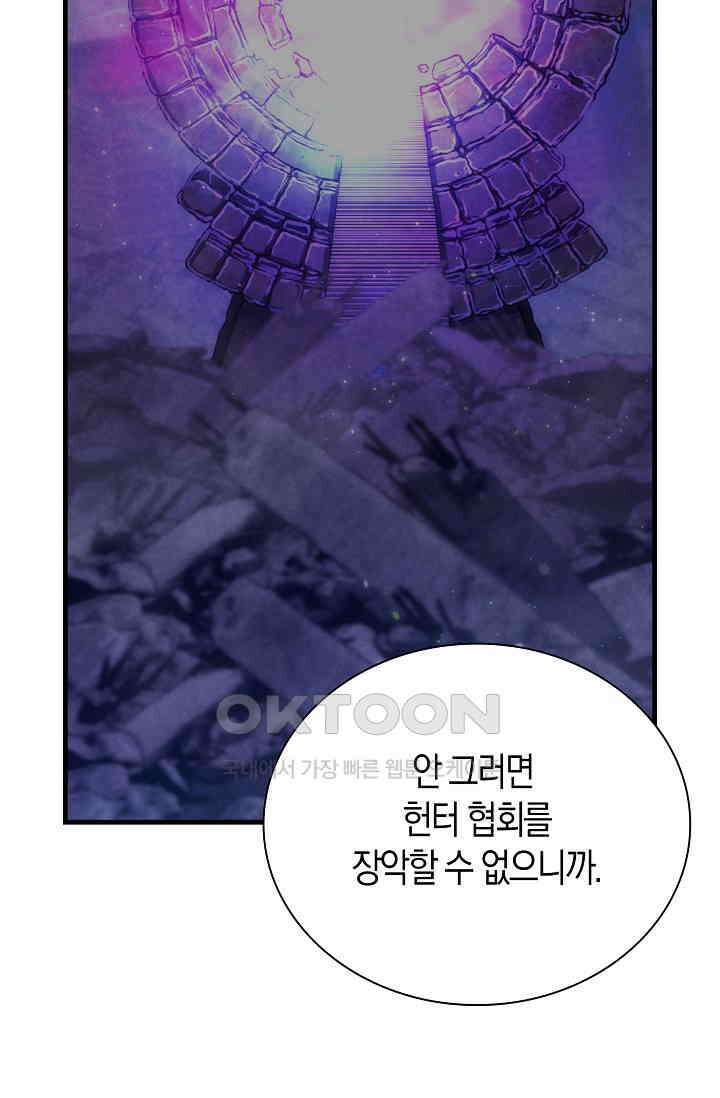 마왕 어플로 S급 헌터가 되었습니다 93화 49