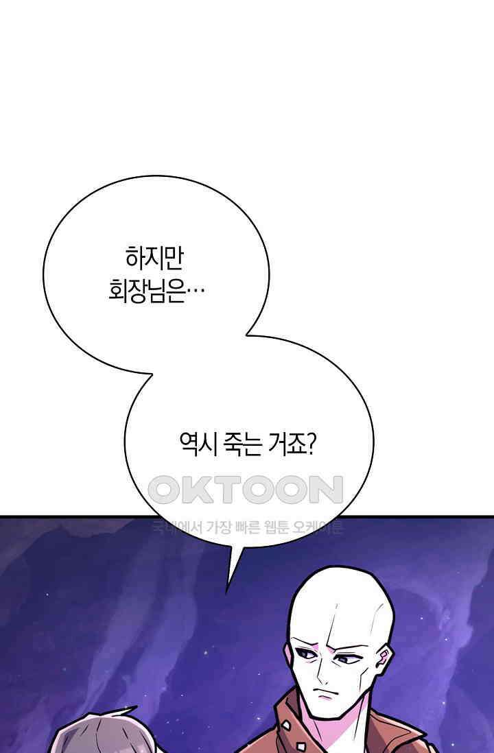 마왕 어플로 S급 헌터가 되었습니다 93화 50