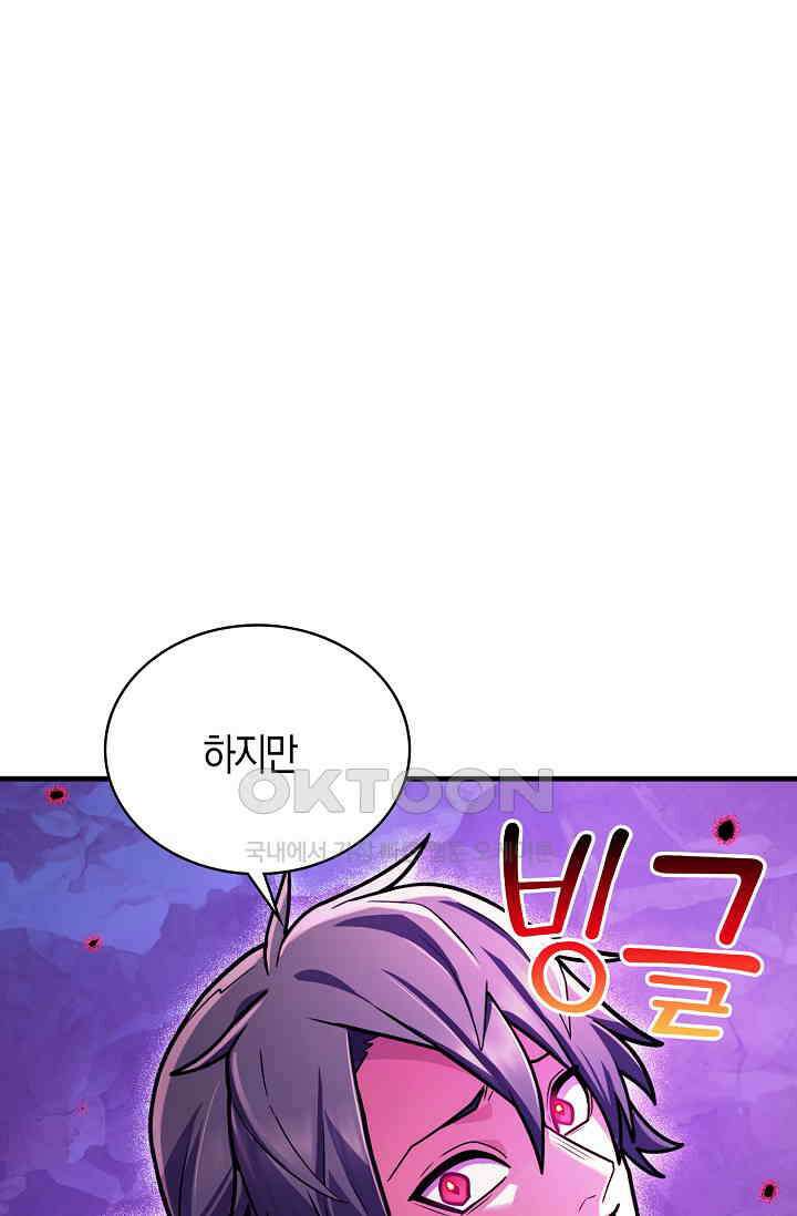 마왕 어플로 S급 헌터가 되었습니다 93화 53