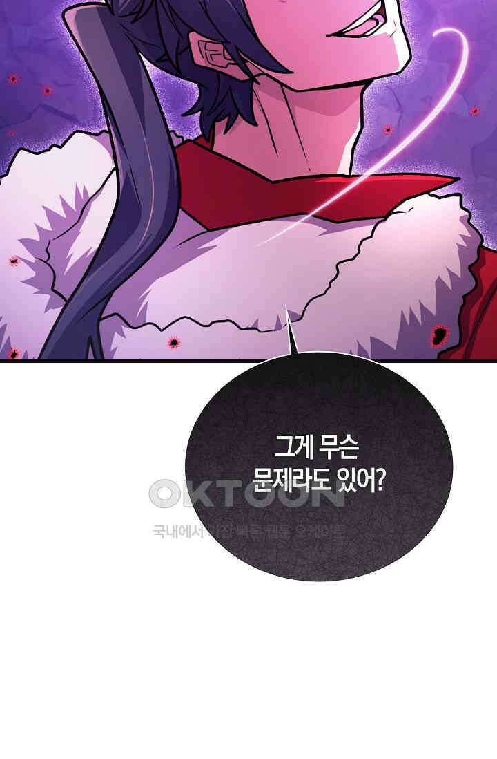마왕 어플로 S급 헌터가 되었습니다 93화 54