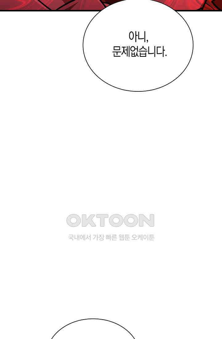 마왕 어플로 S급 헌터가 되었습니다 93화 57