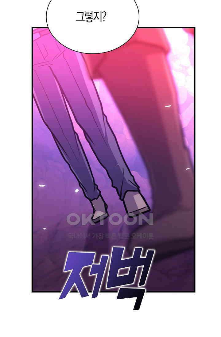 마왕 어플로 S급 헌터가 되었습니다 93화 58