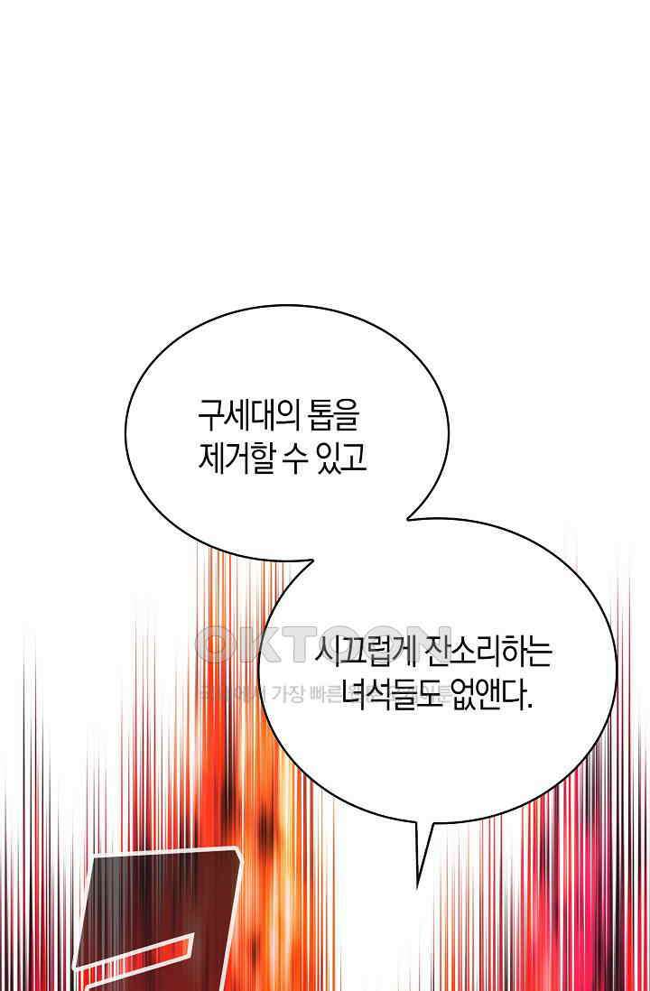 마왕 어플로 S급 헌터가 되었습니다 93화 59