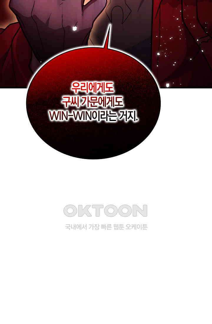 마왕 어플로 S급 헌터가 되었습니다 93화 61