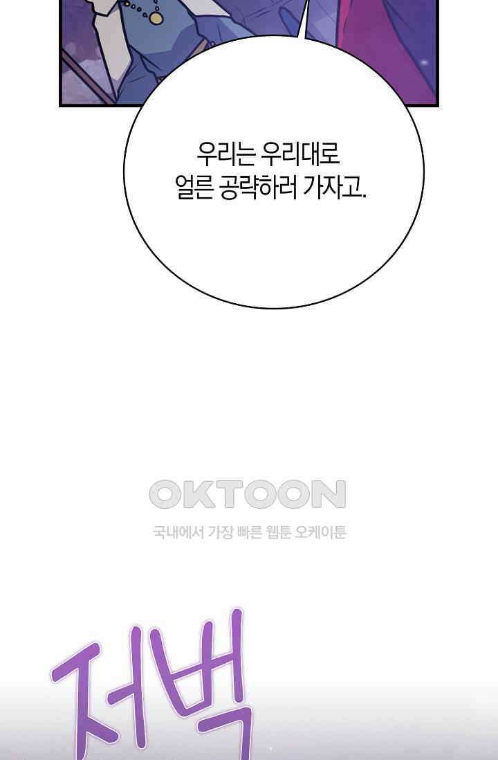 마왕 어플로 S급 헌터가 되었습니다 93화 63