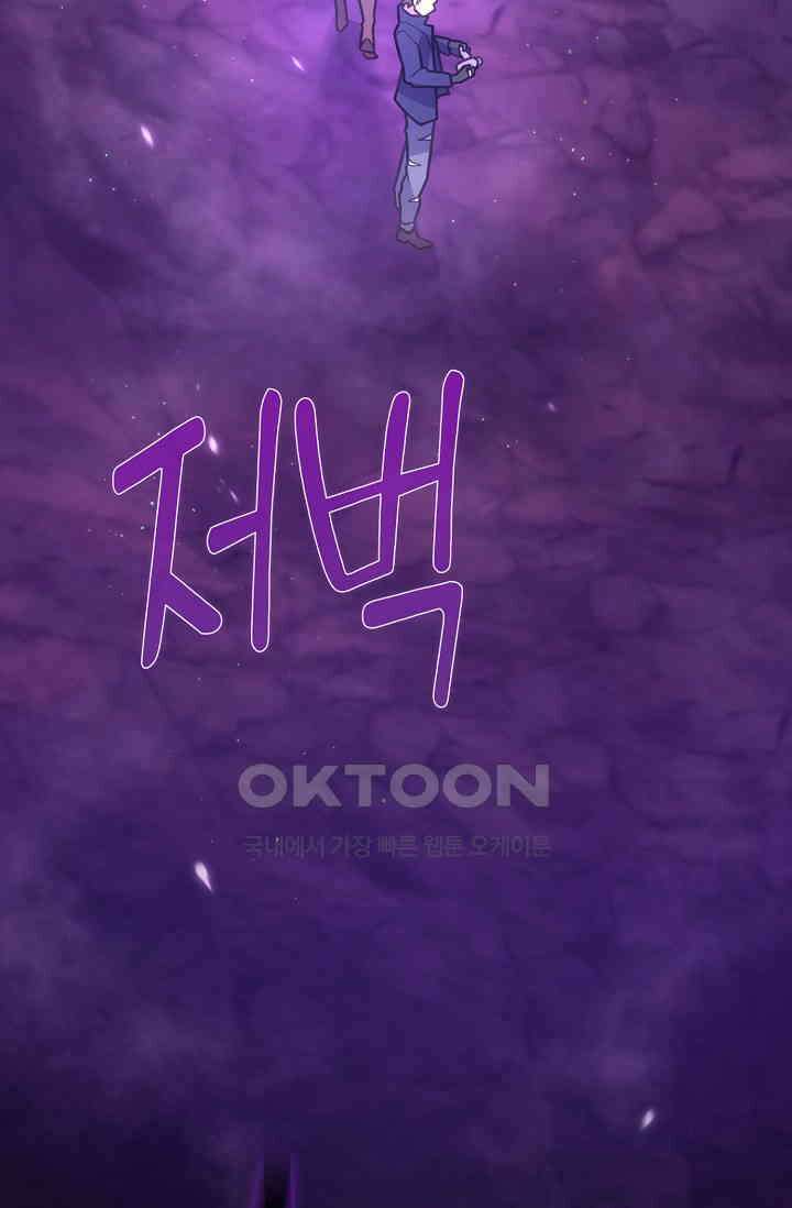 마왕 어플로 S급 헌터가 되었습니다 93화 65