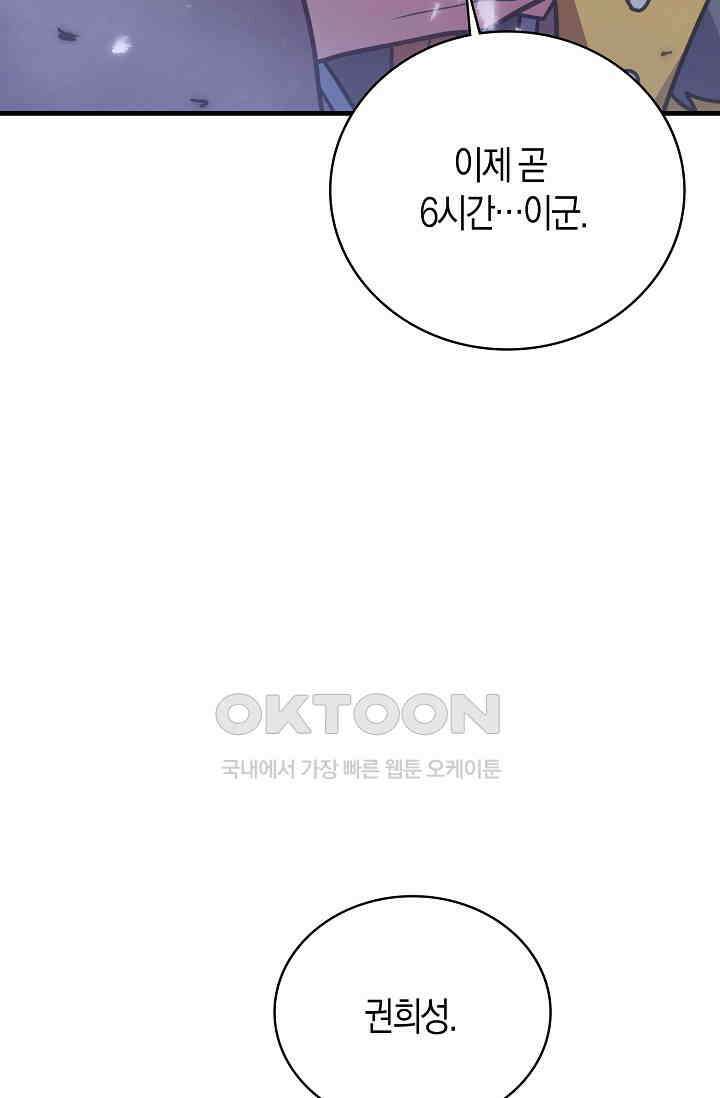 마왕 어플로 S급 헌터가 되었습니다 93화 69