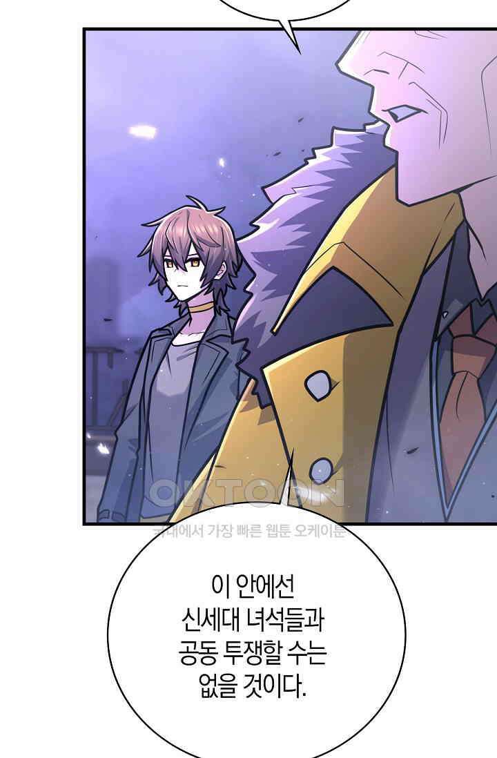 마왕 어플로 S급 헌터가 되었습니다 93화 70