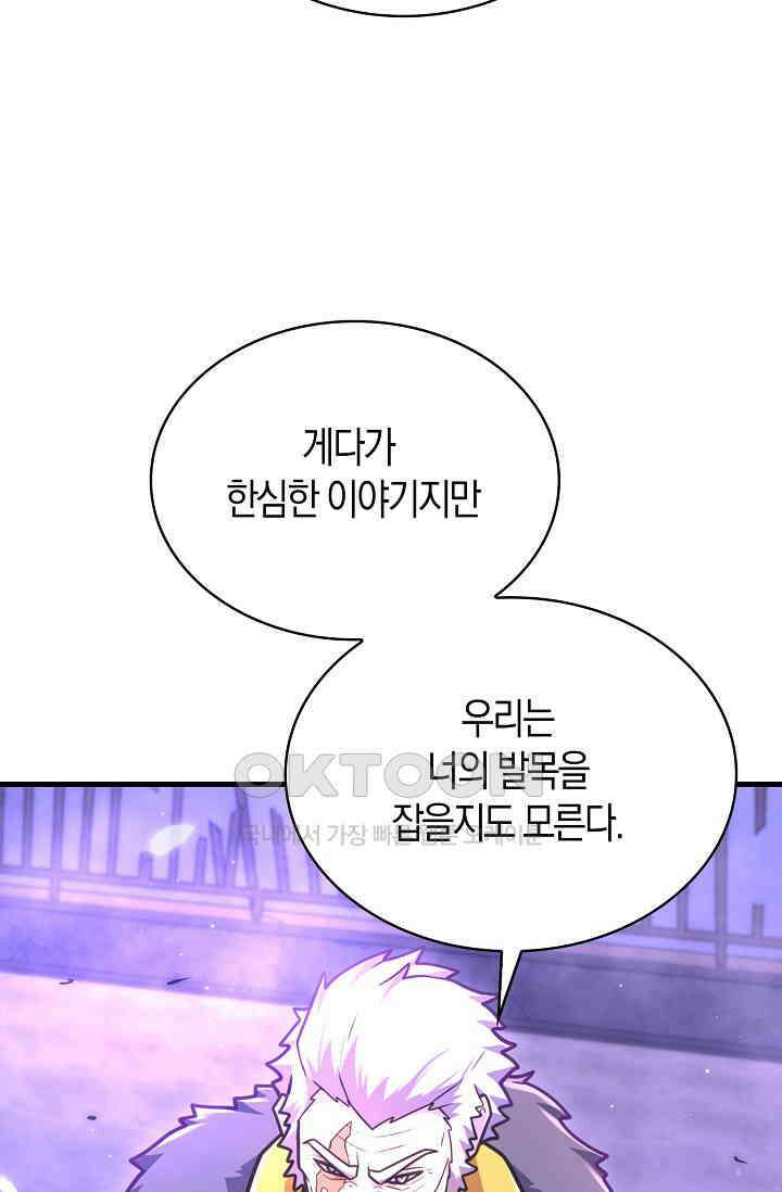 마왕 어플로 S급 헌터가 되었습니다 93화 71